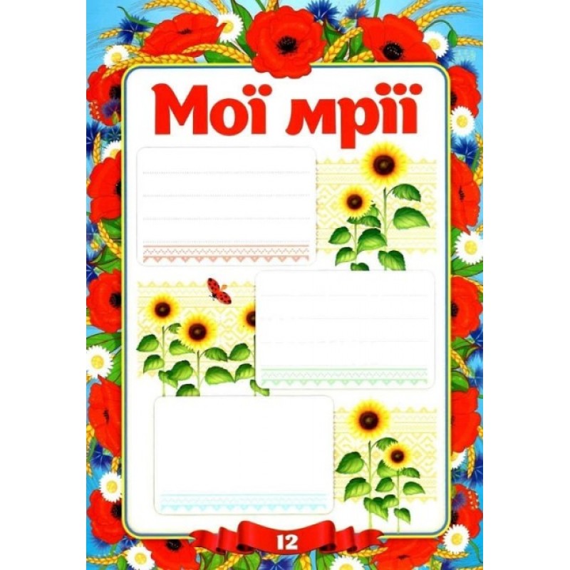 НУШ Моє портфоліо в українському стилі Ранок