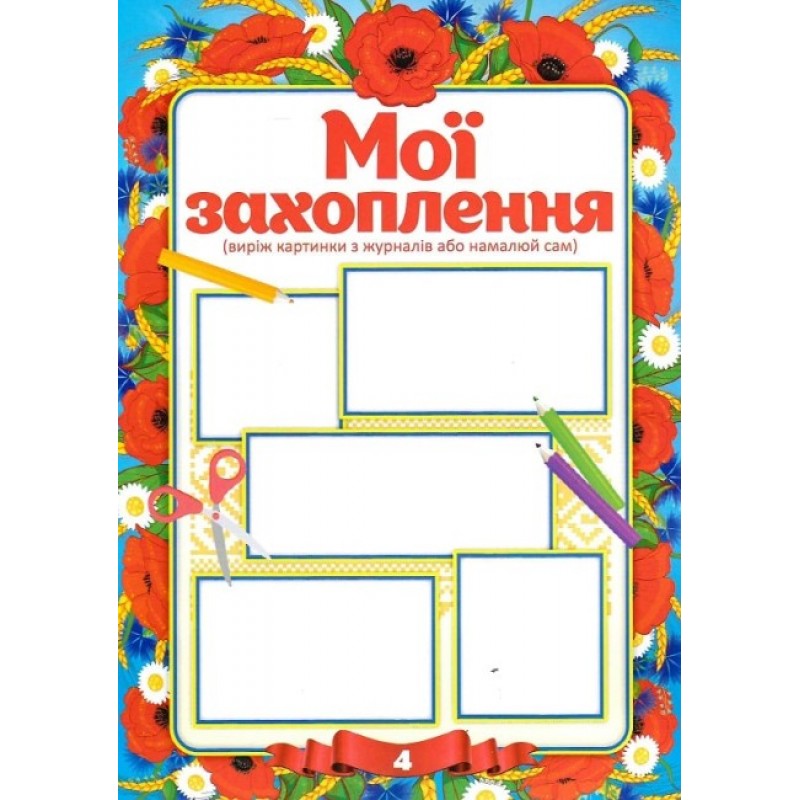 НУШ Моє портфоліо в українському стилі Ранок