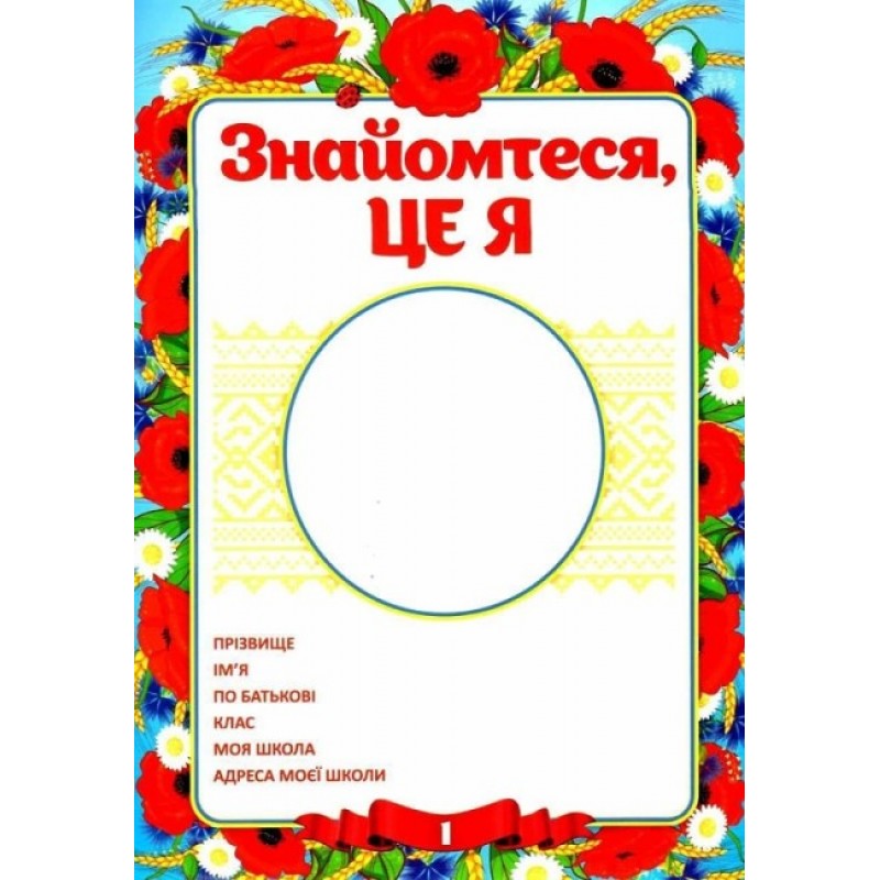 НУШ Моє портфоліо в українському стилі Ранок