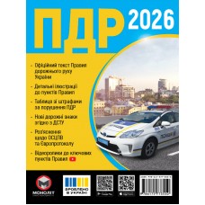 ПДР 2026 України Моноліт Правила Дорожнього Руху України 2026 (розширені)