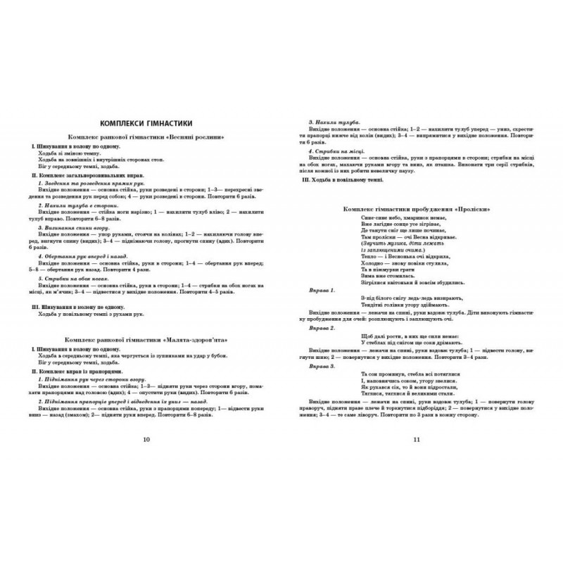 Сучасна дошкільна освіта Ранок Розгорнутий календарний план Квітень Старший вік