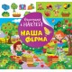 Відшукай і наклей Торсiнг Наша ферма Книга з наліпками Кієнко