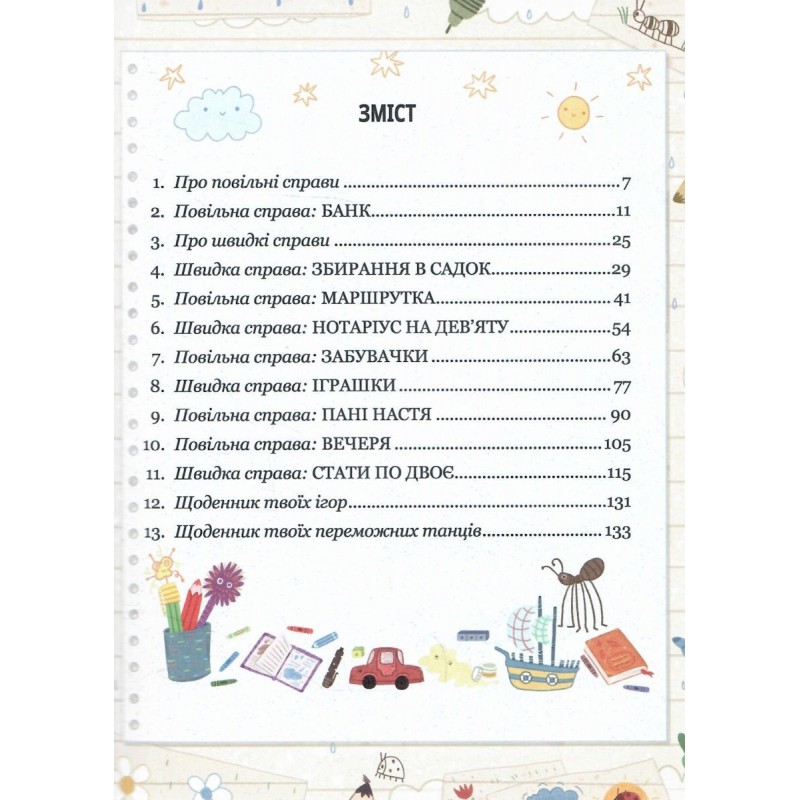 Книга Ну придумай щось, Марку! Дітям про дітей Школа Саша Войцехівська