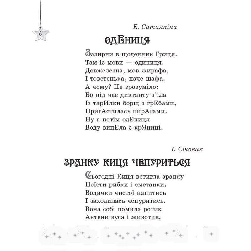 НУШ Хрестоматія Ранок Читаємо на канікулах 3 клас