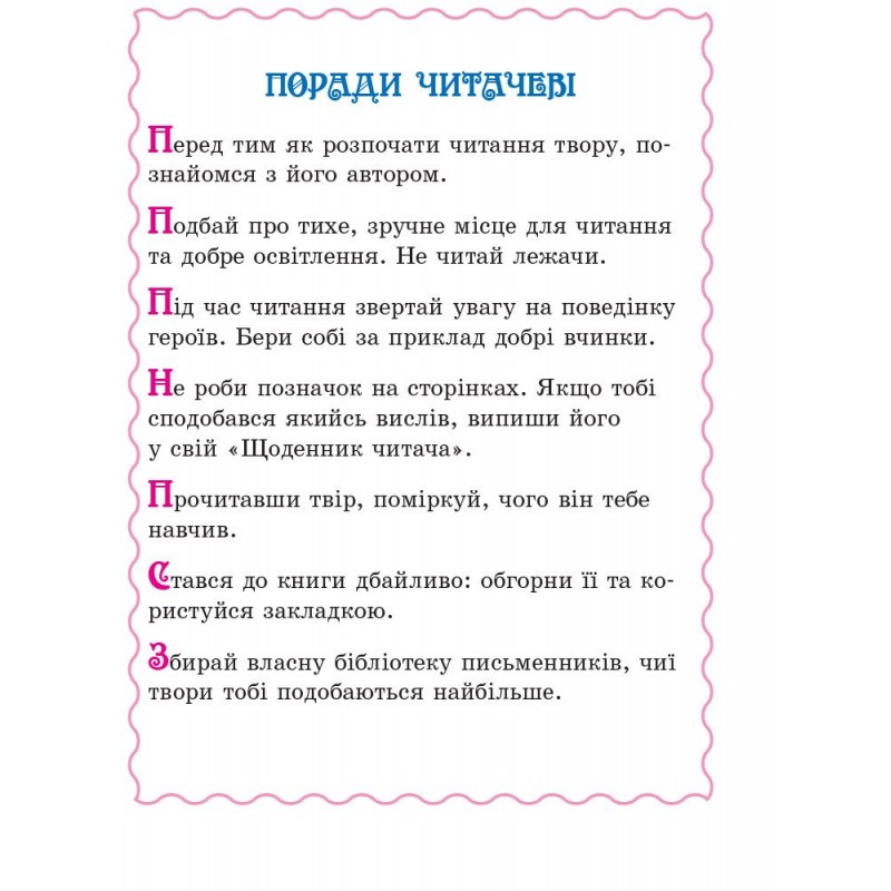 НУШ Хрестоматія Ранок Читаємо на канікулах 3 клас