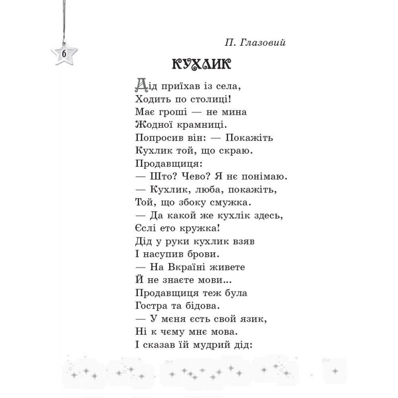 НУШ Хрестоматія Ранок Читаємо на канікулах 4 клас