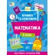 НУШ Правила та практикум УЛА Математика 3 клас Каднікова
