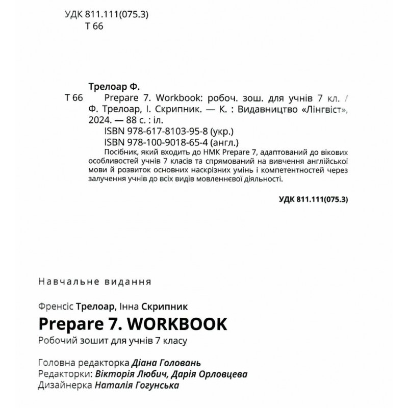НУШ Робочий зошит Лінгвіст Prepare Ukrainian Edition Workbook Англійська мова 7 клас до підручника Д. Коста М. Вільямс
