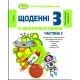 НУШ КОМПЛЕКТ з 3 навчальних посібників Генеза Щоденні-3 Математика 2 клас Вербовенко