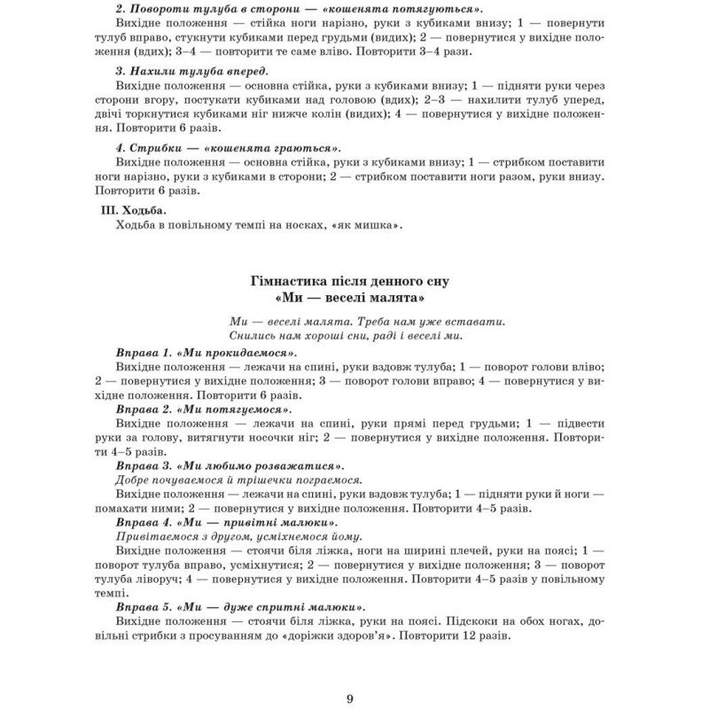Сучасна дошкільна освіта Ранок Розгорнутий перспективний план. ЛІТО. Середній вік