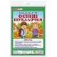 Дидактична гра Ранок Осінні шукалочки