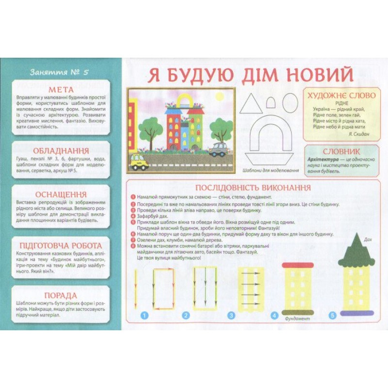 Альбом Творчість в дитячому садку Ранок 5-6-років. Частина 2 Панасюк