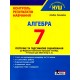 НУШ Контроль результатів навчання Літера Алгебра 7 клас Гальперіна