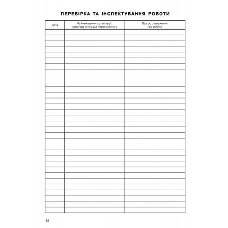 Журнал обліку групових занять дитячо-юнацької спортивної школи Ранок