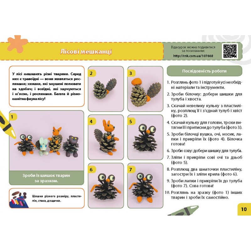 НУШ Мій маленький трудівничок Ранок Альбом-посібник з дизайну і технологій 3 клас Павленко О. (2024 рік)