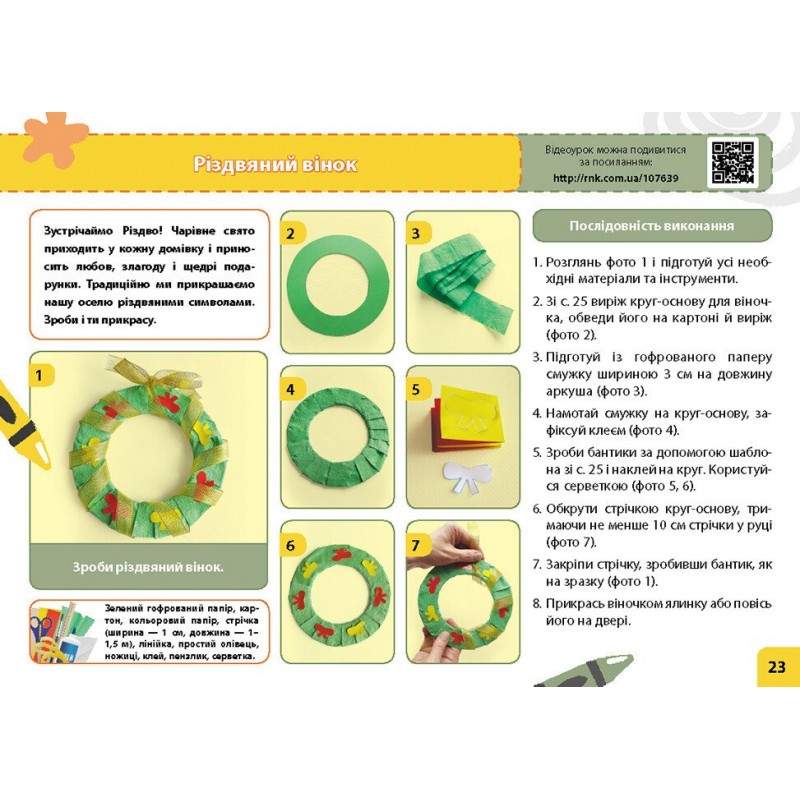 НУШ Мій маленький трудівничок Ранок Альбом-посібник з дизайну і технологій 2 клас Павленко О. (2024 рік)