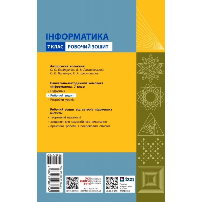 НУШ Робочий зошит Ранок Інформатика 7 клас Бондаренко