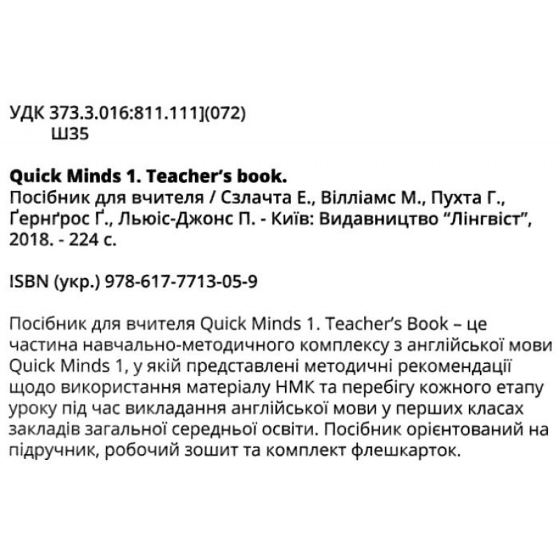 НУШ Книга для вчителя Лінгвіст Quick Minds (Ukrainian edition) НУШ 1 Teacher's Book Англійська мова 1 клас до підручника Пухта