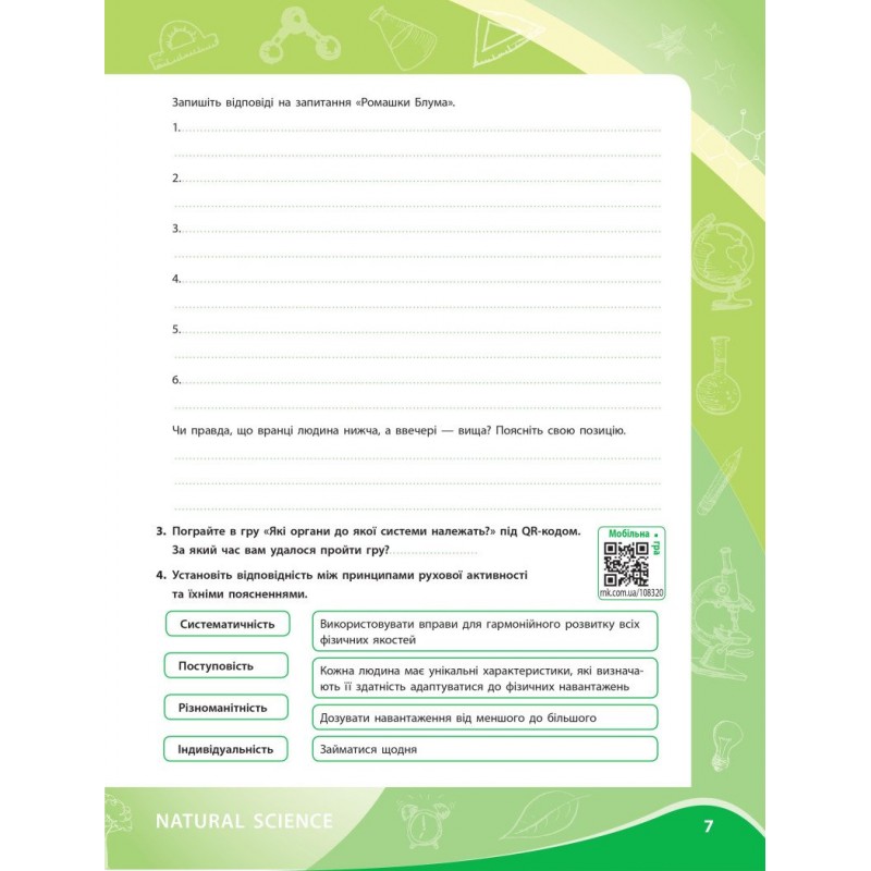 НУШ Зошит для проєктних робіт Ранок Біологія 8 клас Демочко, Іщенко