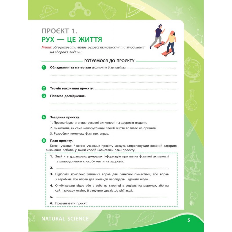 НУШ Зошит для проєктних робіт Ранок Біологія 8 клас Демочко, Іщенко