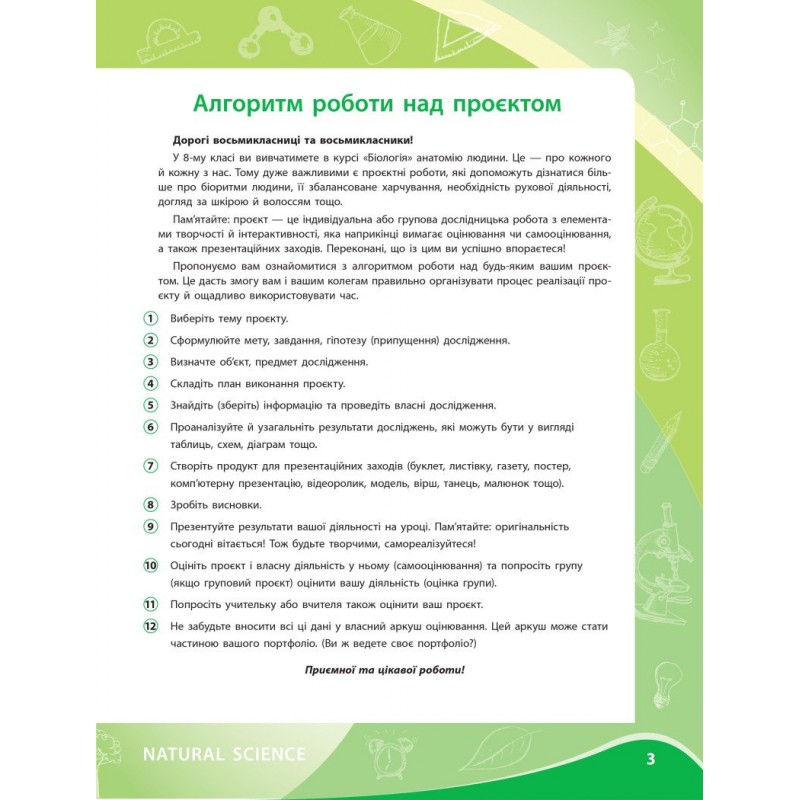 НУШ Зошит для проєктних робіт Ранок Біологія 8 клас Демочко, Іщенко