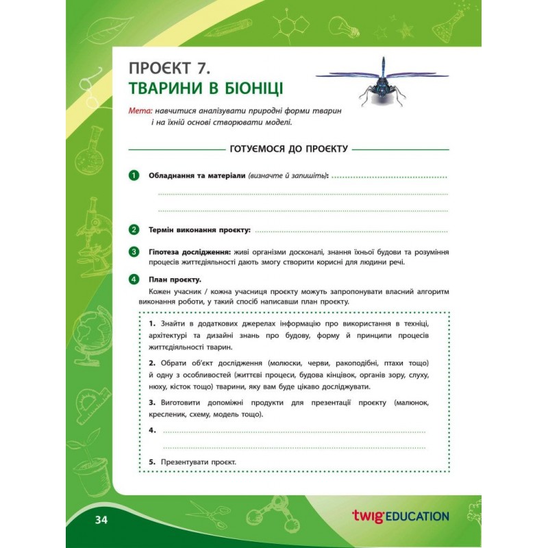 НУШ Зошит для проєктних робіт Ранок Біологія 7 клас Демочко, Іщенко