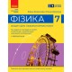 НУШ Зошит для лабораторних робіт Ранок Фізика 7 клас Божинова, Кірюхіна