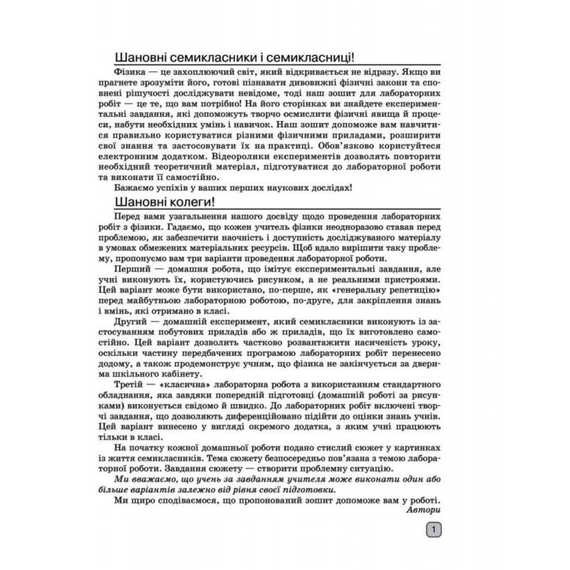 НУШ Зошит для лабораторних робіт Ранок Фізика 7 клас Божинова, Кірюхіна
