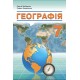 НУШ Підручник Абетка Географія 7 клас Кобернік, Коваленко