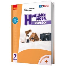 НУШ Підручник Ранок Німецька мова 7(7) клас Deutsch mit Trüffel! + Аудіосупровід Сотникова, Гоголєва