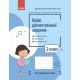 НУШ Вхідні діагностувальні завдання Ранок 2 клас Українська мова, Математика, Я досліджую світ Онопрієнко, Петрук, Андрусенко