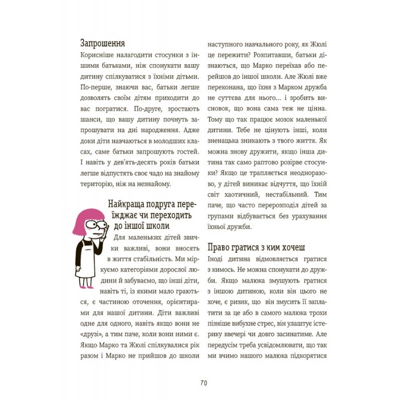 Я вмію дружити! 5–8 років Основа Книжка з наліпками