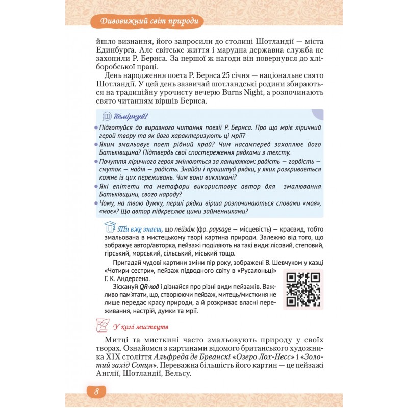 НУШ Підручник Освіта Українська та зарубіжна література 5 клас Частина 2 Яценко, Пахаренко