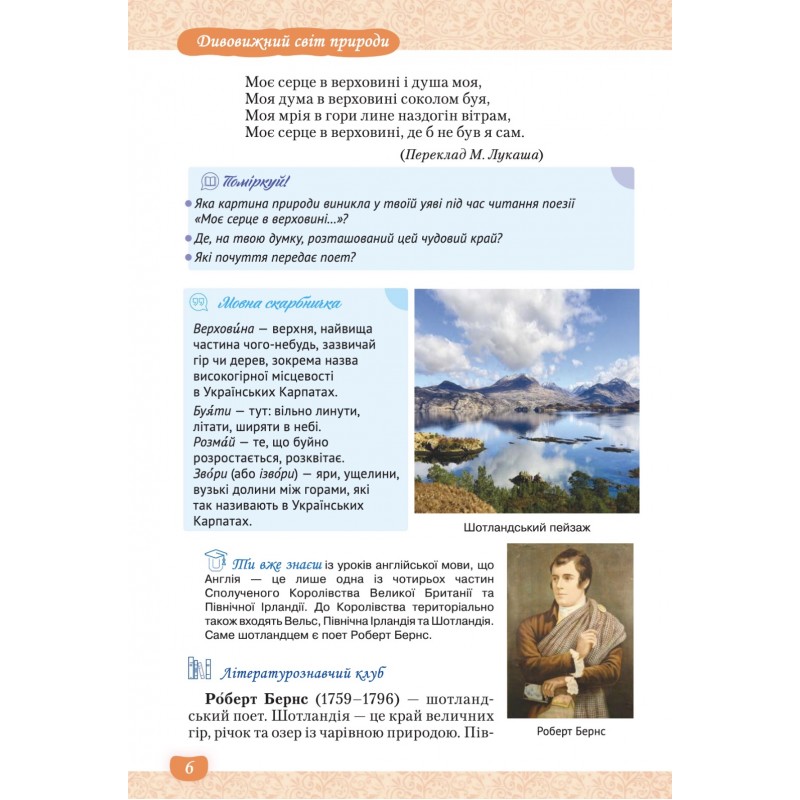 НУШ Підручник Освіта Українська та зарубіжна література 5 клас Частина 2 Яценко, Пахаренко