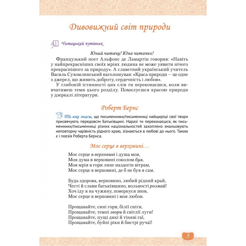 НУШ Підручник Освіта Українська та зарубіжна література 5 клас Частина 2 Яценко, Пахаренко