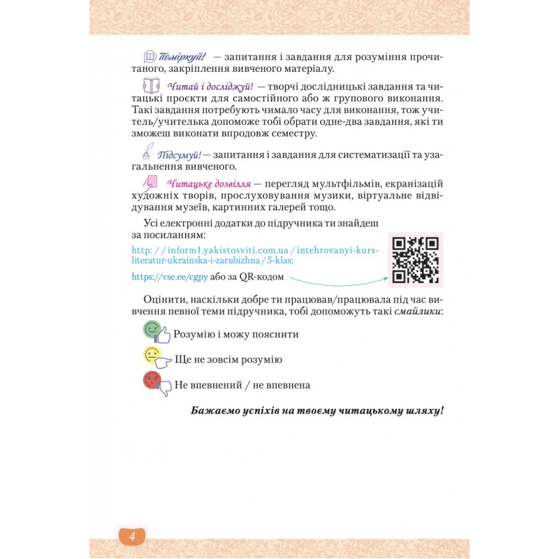 НУШ Підручник Освіта Українська та зарубіжна література 5 клас Частина 2 Яценко, Пахаренко