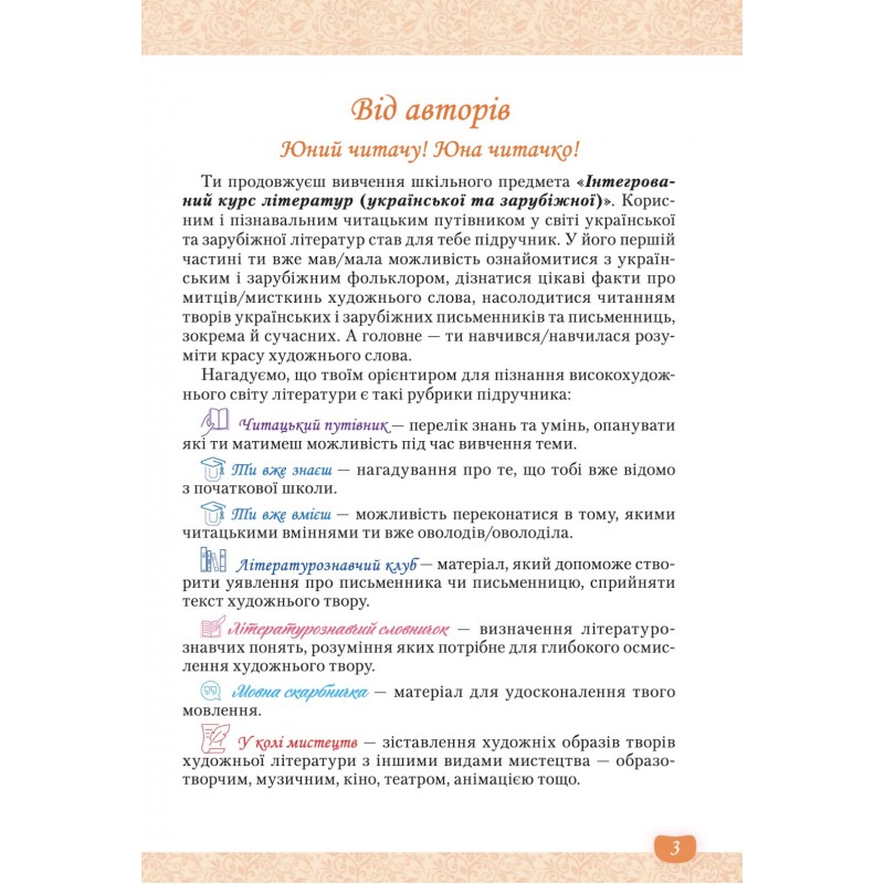 НУШ Підручник Освіта Українська та зарубіжна література 5 клас Частина 2 Яценко, Пахаренко