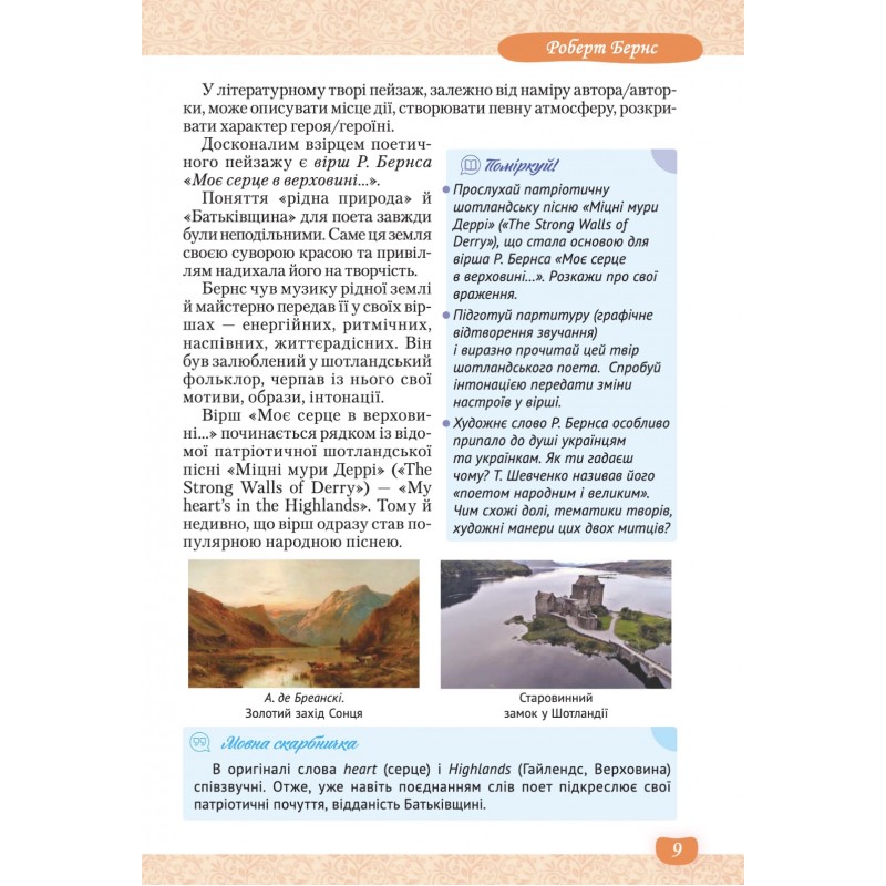 НУШ Підручник Освіта Українська та зарубіжна література 5 клас Частина 2 Яценко, Пахаренко
