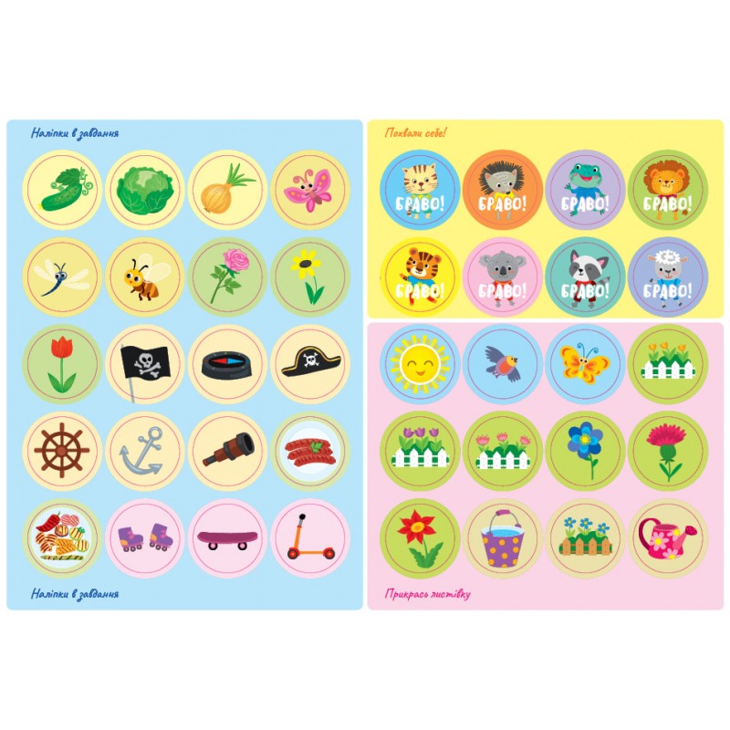 Читання з наліпками УЛА Пригоди за містом Сіліч