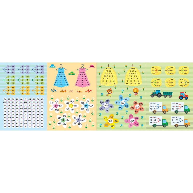 Читання з наліпками УЛА Пригоди за містом Сіліч