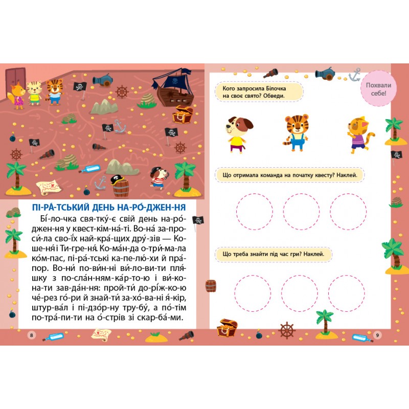 Читання з наліпками УЛА Пригоди за містом Сіліч