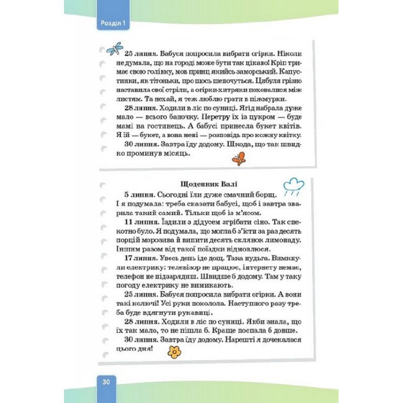 НУШ Підручник Освіта Етика 5 клас Давидюк