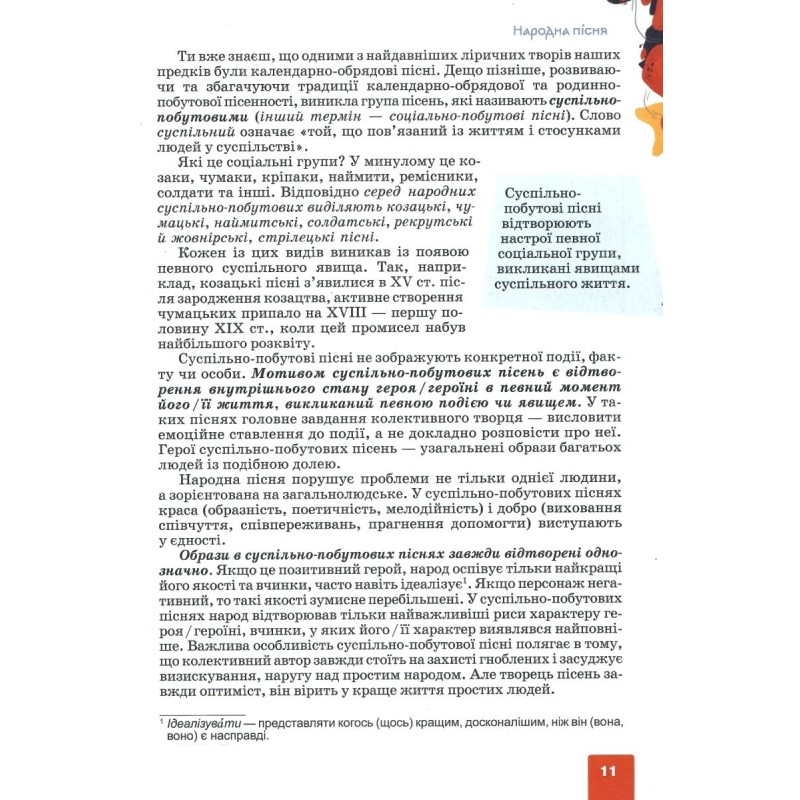 НУШ Підручник Освіта Українська література 7 клас Коваленко