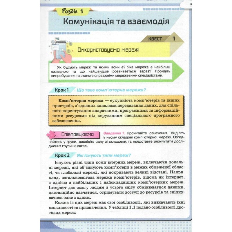 НУШ Підручник Оріон Інформатика 7 клас Морзе, Барна