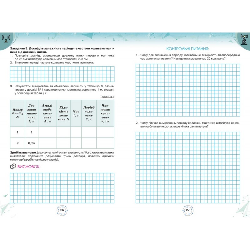 НУШ Зошит для лабораторних робіт Оріон Фізика 7 клас Антоніна Петренко
