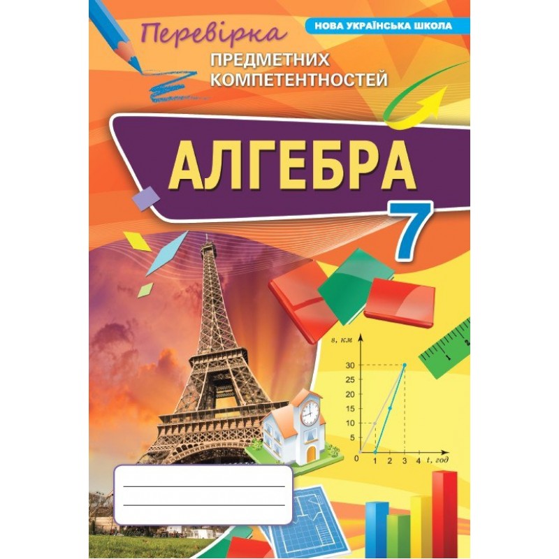 НУШ Збірник Оріон Алгебка 7 клас Перевірка предметних компетентностей (ППК) Тарасенкова