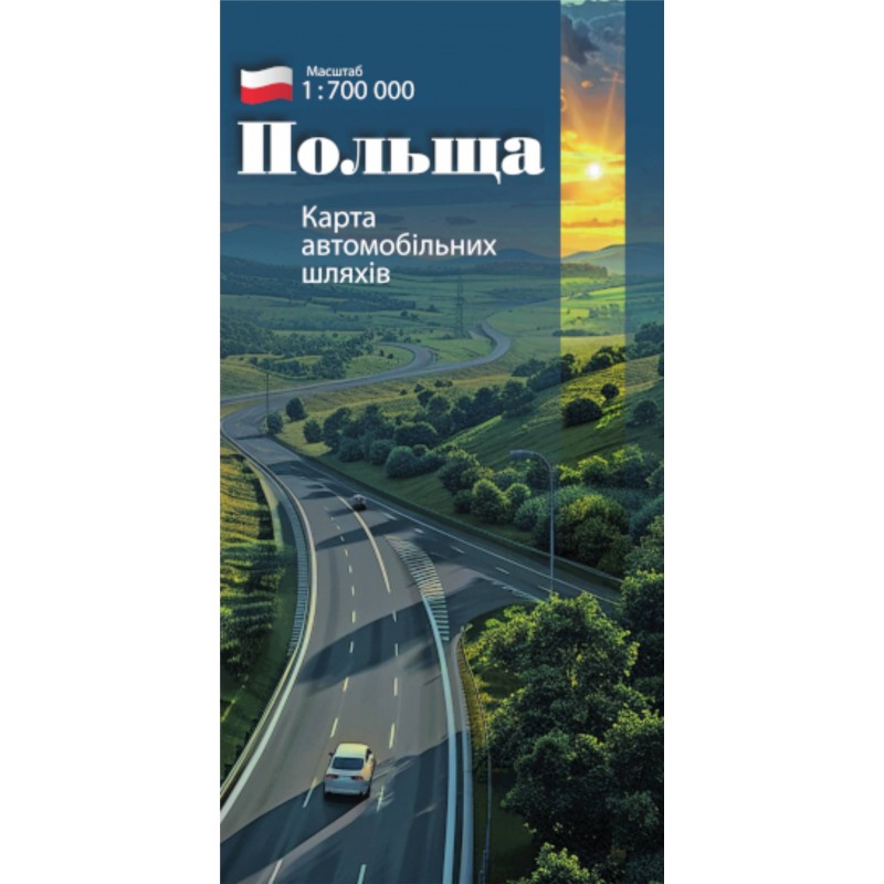 Польща. Карта автомобільних шляхів. М 1:700 000 Підручники і посібники