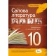 Хрестоматія ПЕТ Світова література 10 клас Академічний та профільний рівні. Андронова