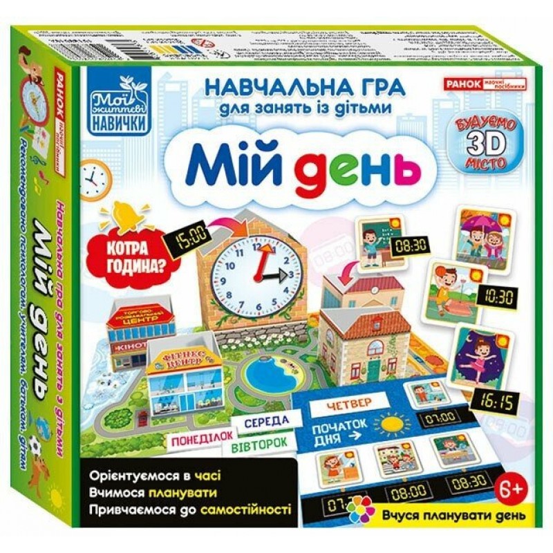 Навчальна гра для занять із дітьми "Мій день" Ранок. Наочні посібники