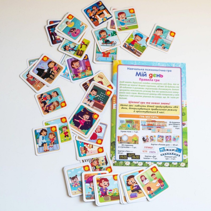 Навчальна гра для занять із дітьми "Мій день" Ранок. Наочні посібники